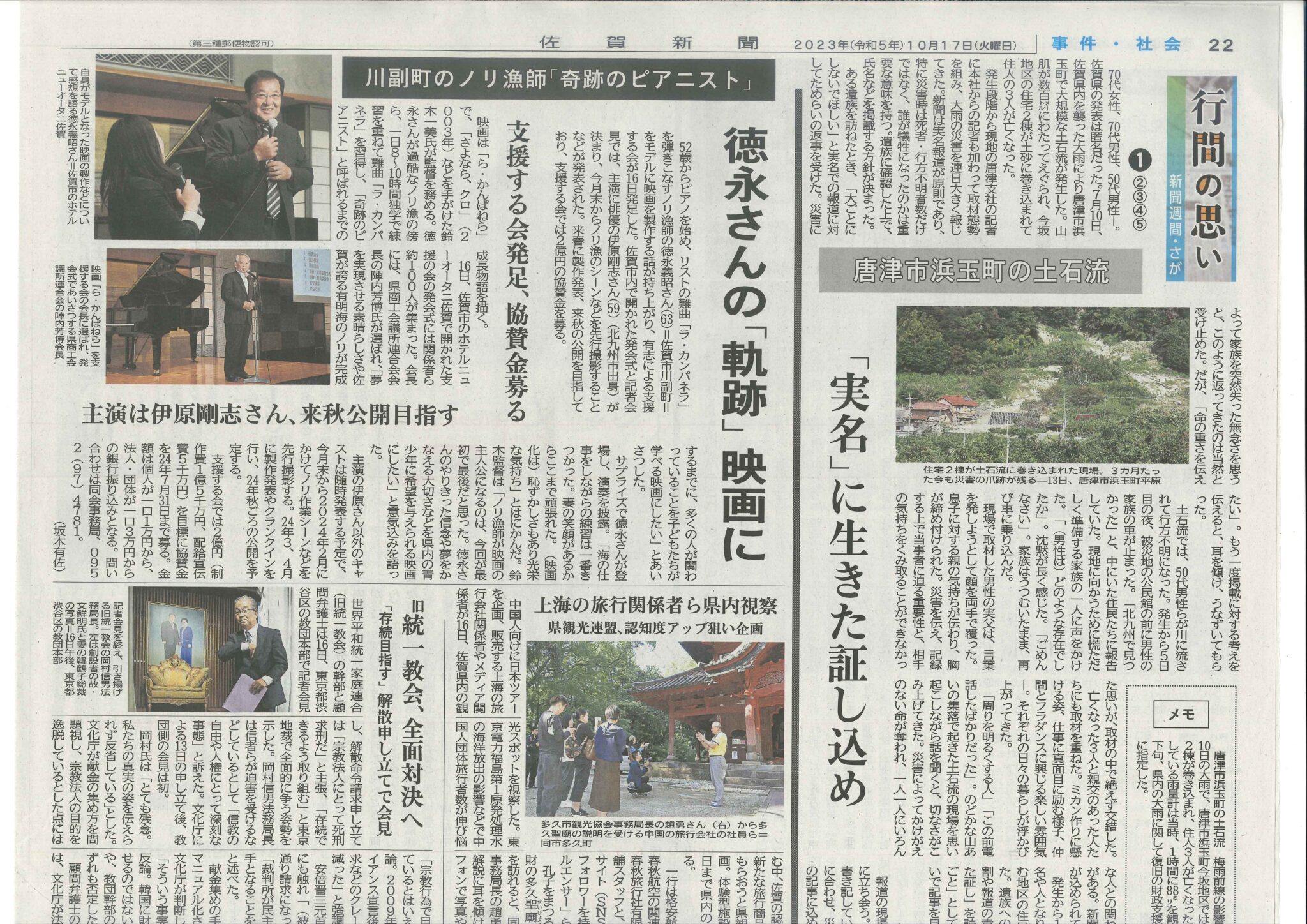 2023.10.17　記事（佐賀新聞）