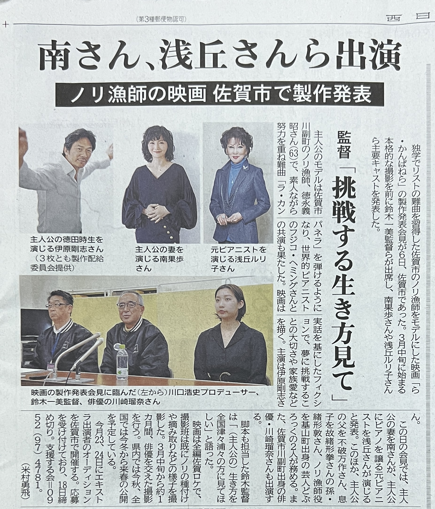 2024.02.05-キャスト発表西日本新聞