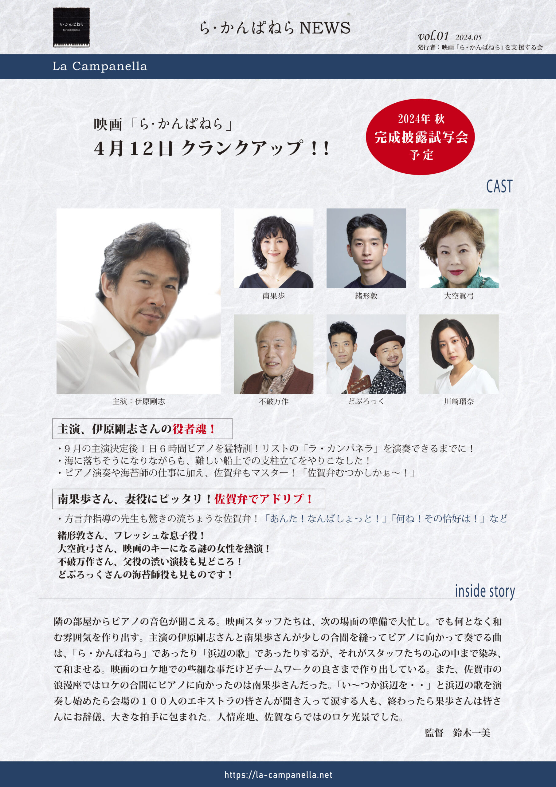 かんぱねらNEWS_1（表）ai-scaled