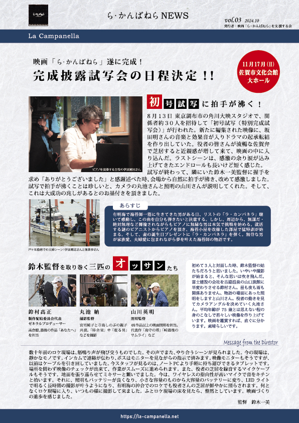 かんぱねらNEWS_3（表）