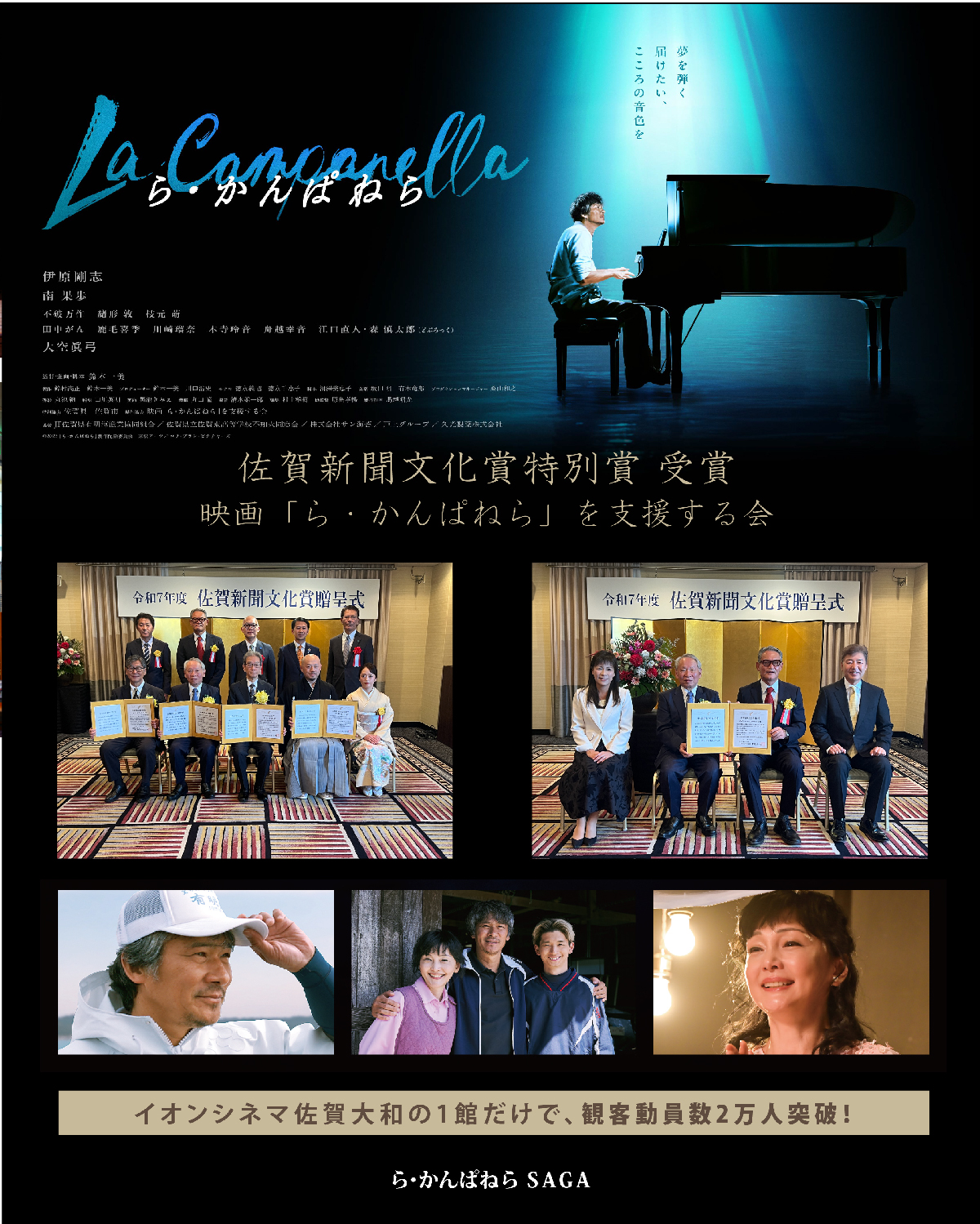 佐賀新聞文化賞特別賞