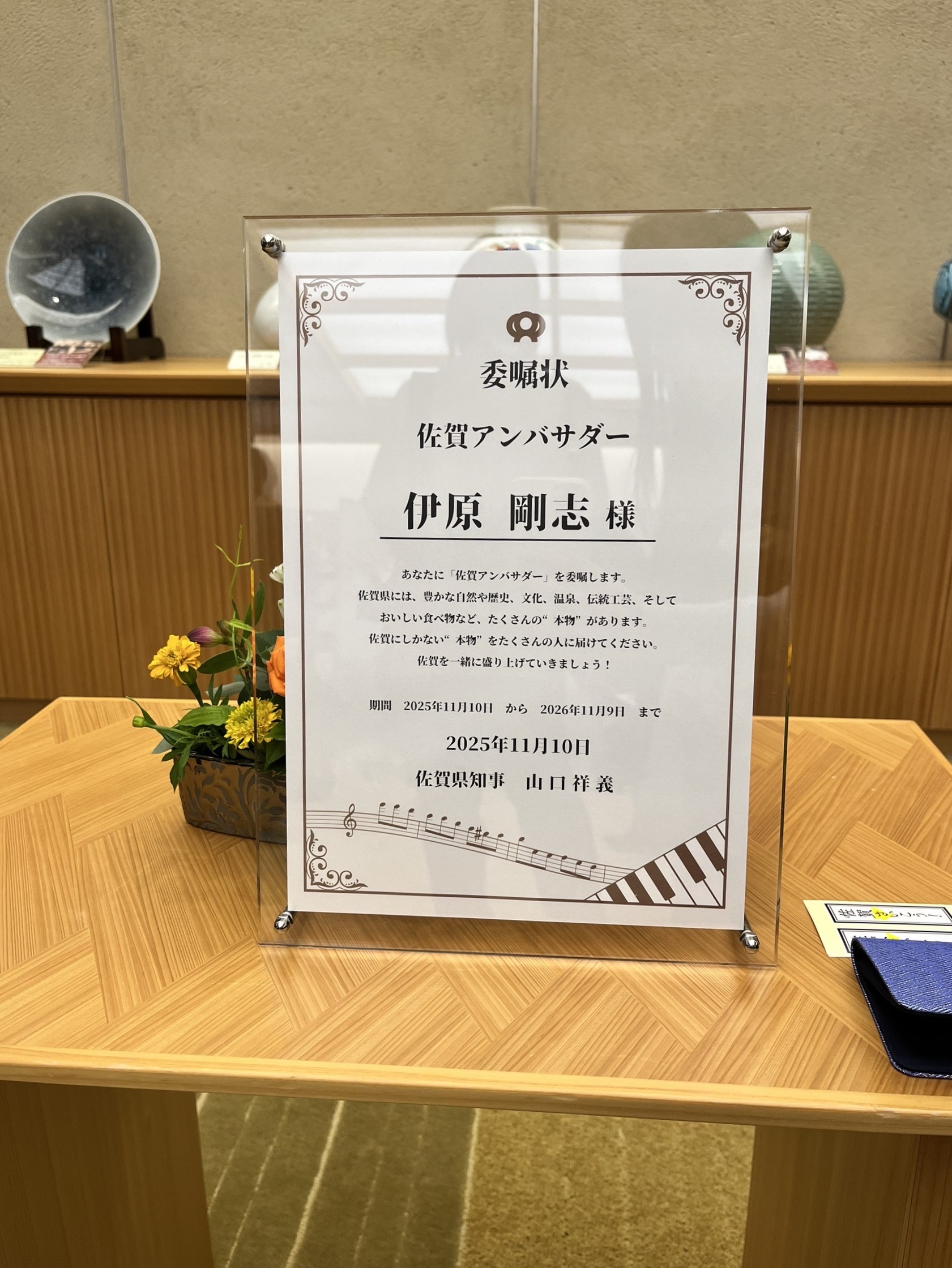 伊原剛志さん佐賀県アンバサダー就任