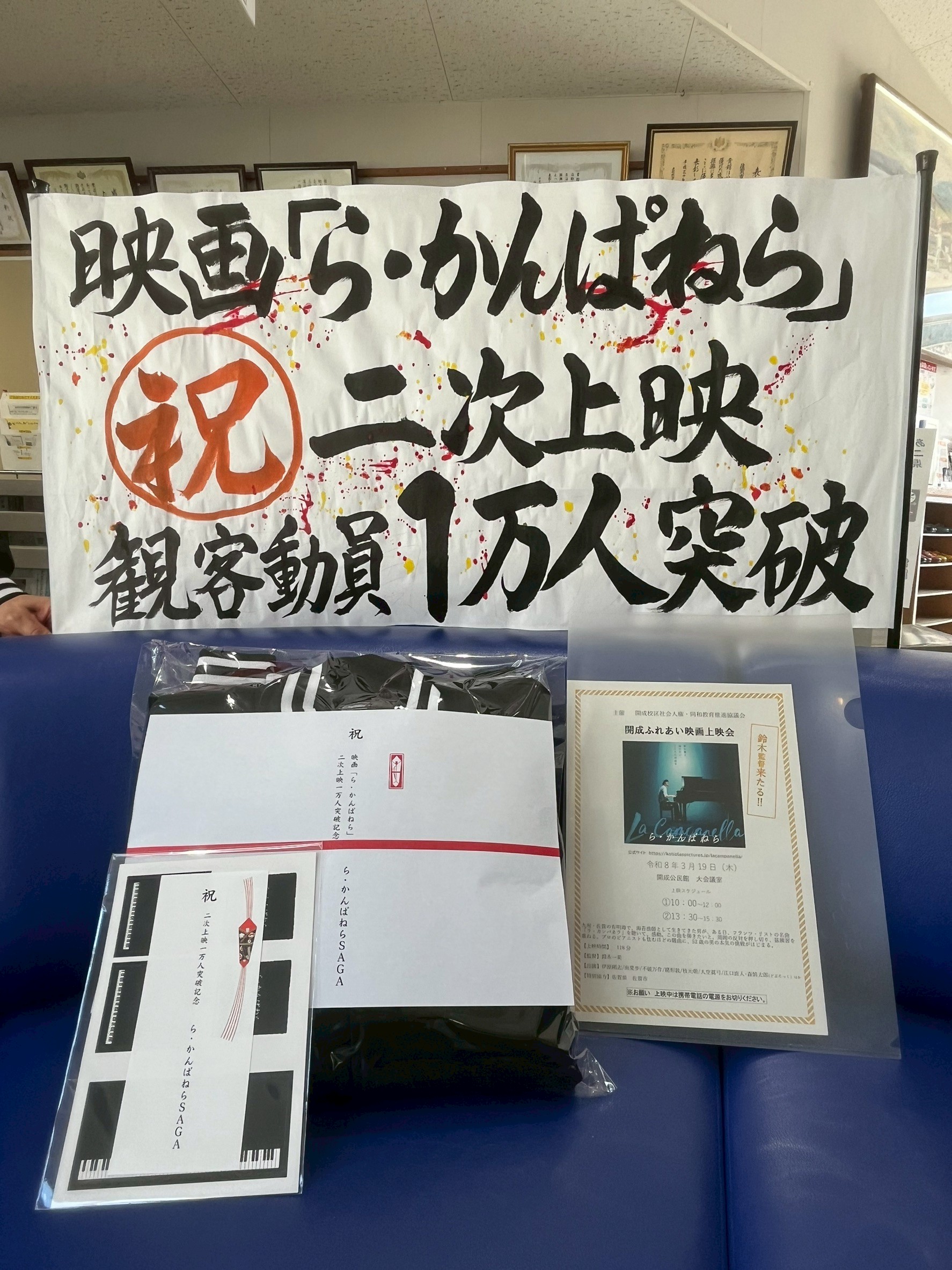 二次上映1万人突破