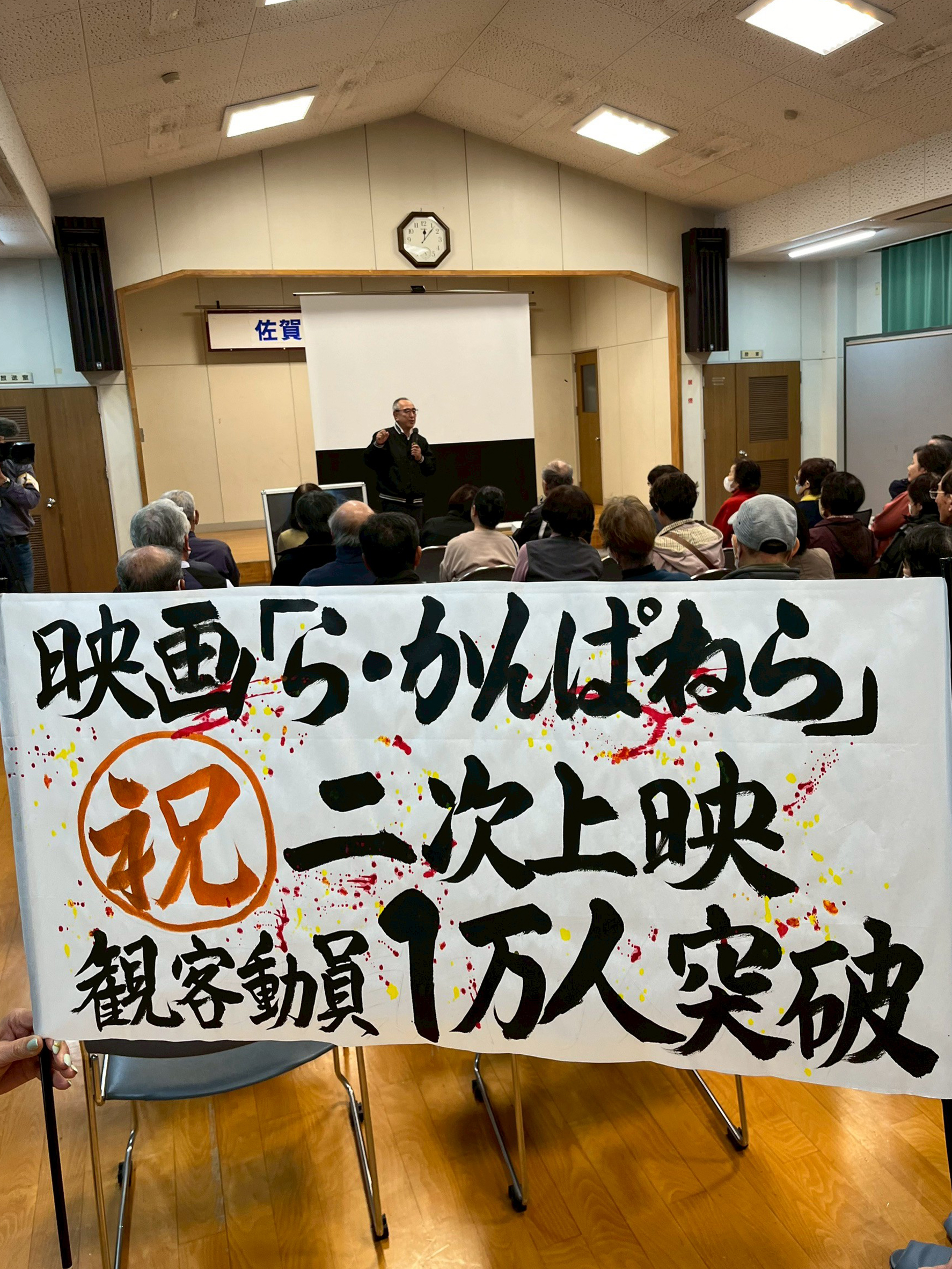 二次上映1万人突破