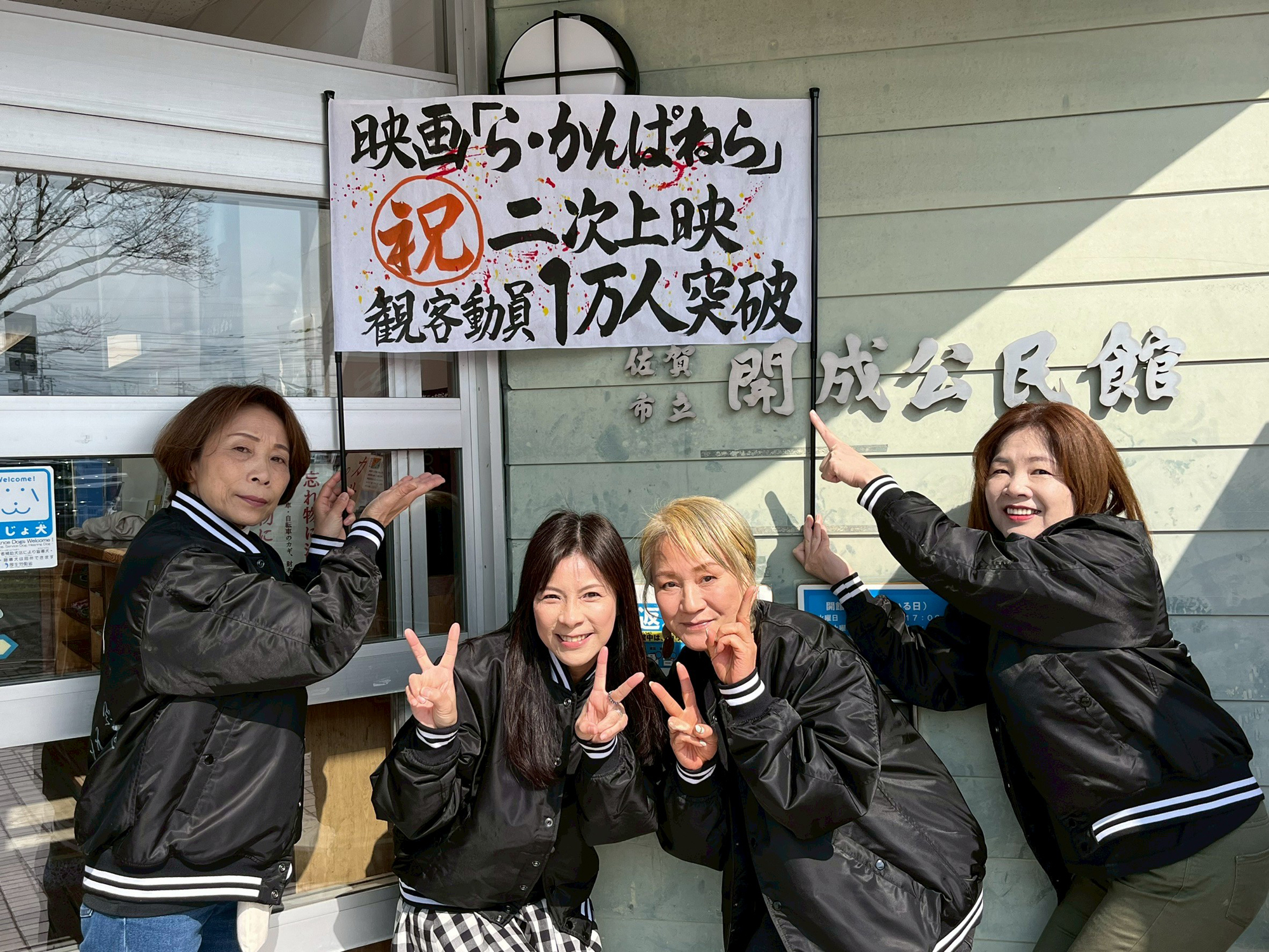 二次上映1万人突破