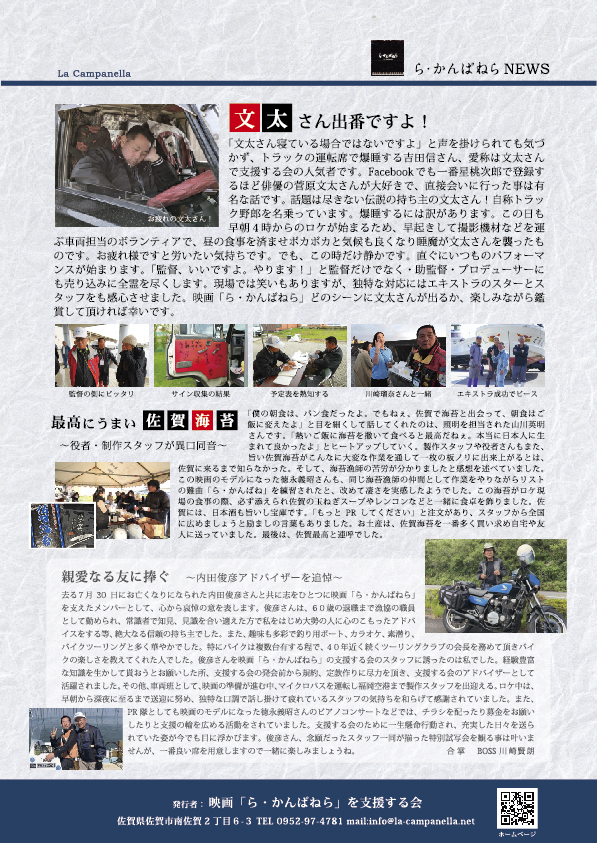 印刷_かんぱねらNEWS_3（裏）