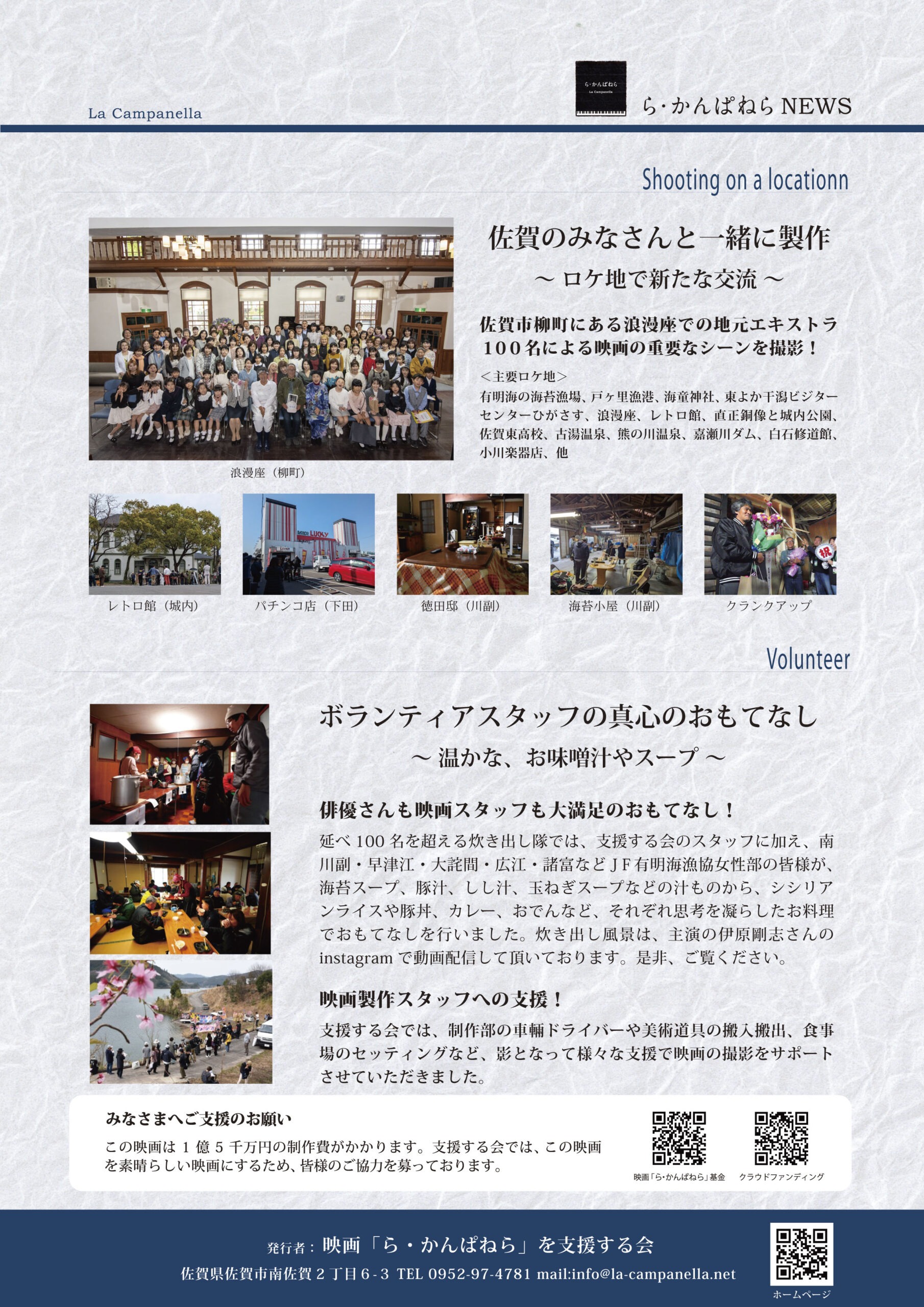 かんぱねらNEWS_1（裏）ai-scaled