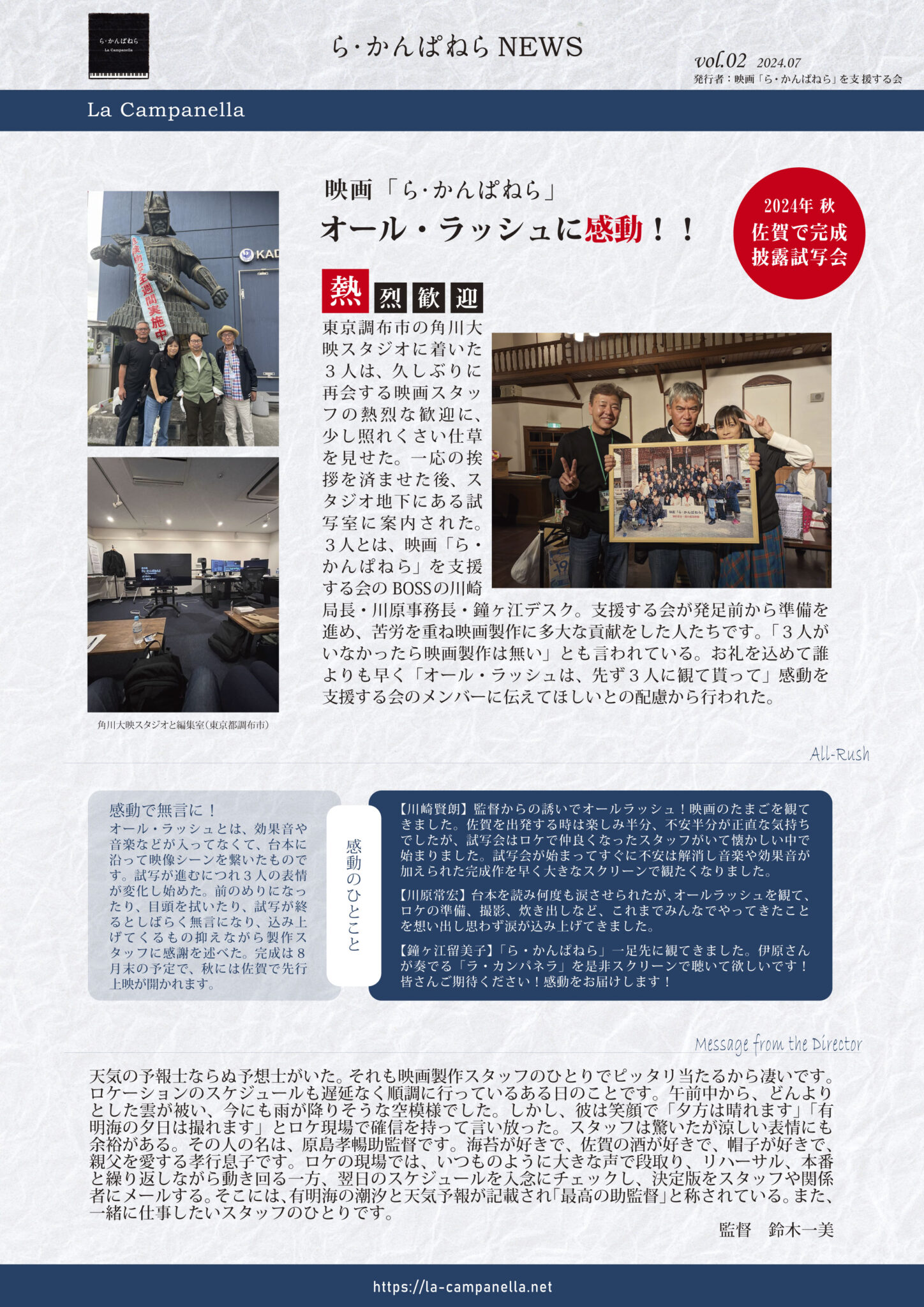 かんぱねらNEWS_2（表）